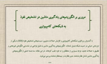 نمونه کار تایپ درباره‌ی الگورتیم‌های یادگیری ماشین