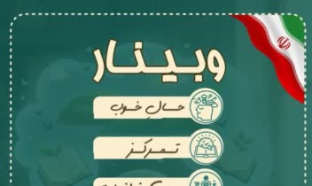 طراحی پوستر ، برای وبینار درسی