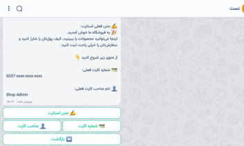 ربات فروشگاهی در پیامرسان  بله