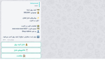 ربات فروشگاهی در پیامرسان  بله