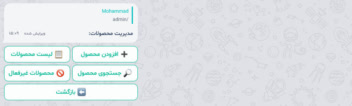 ربات فروشگاهی در پیامرسان  بله