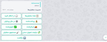 ربات فروشگاهی در پیامرسان  بله