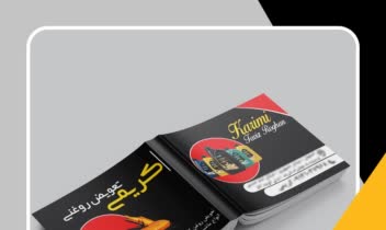 طراحی جلد دفترچه تعویض روغنی( به همراه طراحی صفحات داخلی(