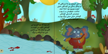 تصویر سازی ۲ فریم کتاب داستان کودک