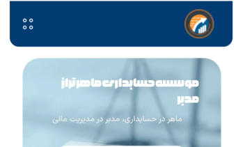 طراحی و سئو سایت وردپرسی شرکت حسابداری