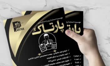 طراحی تراکت در ابعادهای متفاوت
