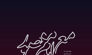 طراحی و ساخت لوگو موشن « مع امام منصور »