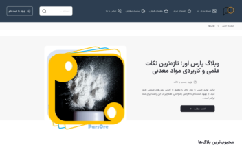 طراحی وبسایت شرکت مواد معدنی پارس اور