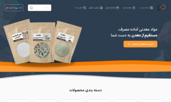 طراحی وبسایت شرکت مواد معدنی پارس اور