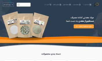 طراحی وبسایت شرکت مواد معدنی پارس اور