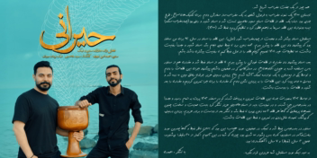 Logo & Visual Identity & Cover Art برای آلبوم حیرانی