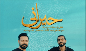 Logo & Visual Identity & Cover Art برای آلبوم حیرانی