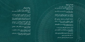 Logo & Visual Identity & Cover Art برای آلبوم حیرانی