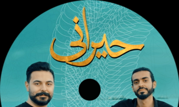 Logo & Visual Identity & Cover Art برای آلبوم حیرانی