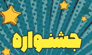 Story Motion برای فروشگاه ارگانیک برگ آوران