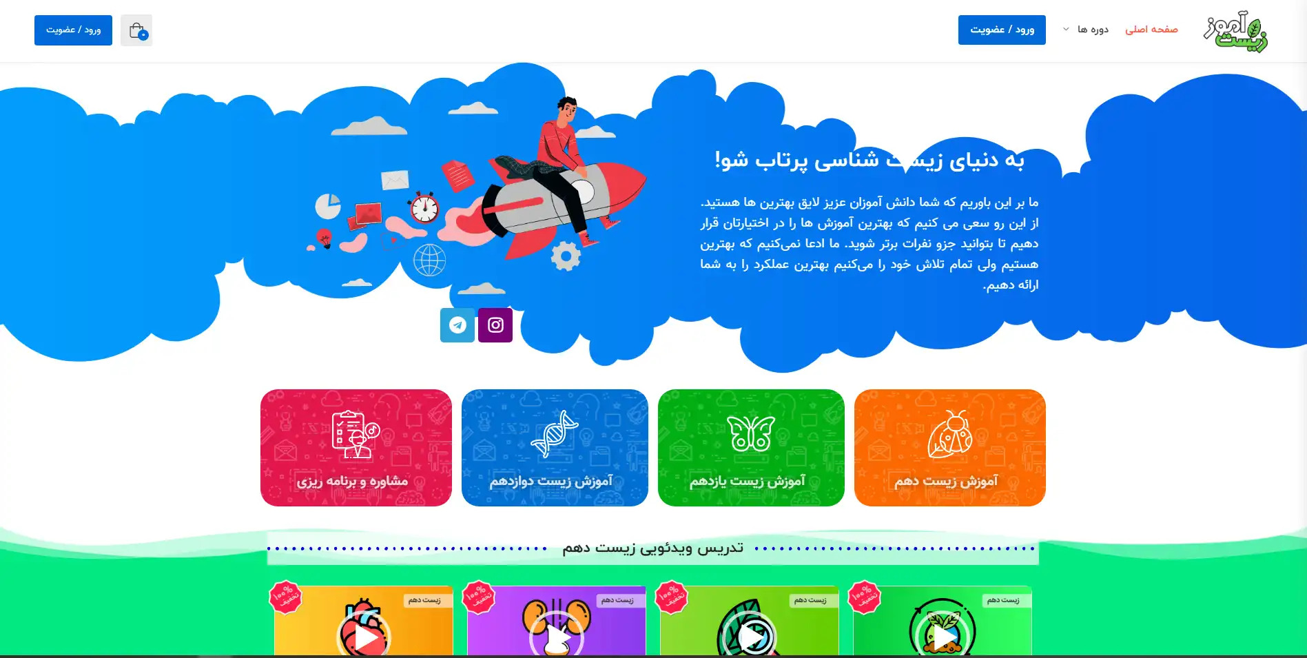 طراحی و افزایش سرعت سایت آموزشی زیست آموز
