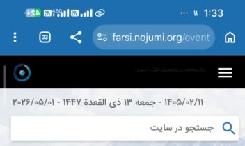 طراحی کامل فرانت سایت مرکز تحقیقات و مطالعات نجومی فلکی