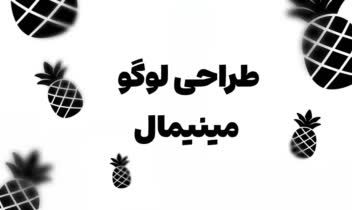 طراحی لوگو مینیمال با illusditor