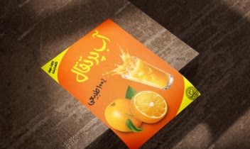 طراحی پوستر تبلیغاتی آب پرتقال نوستالژی