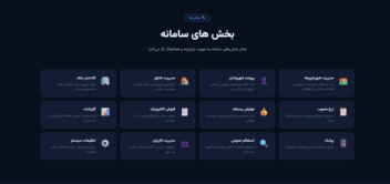 سامانه مدیریت شهری برای شهرداری الکترونیک