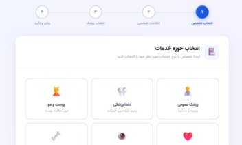 سامانه مدیریت کلینیک چند بخشی برای کلینیک های درمانی متوسط و بزرگ