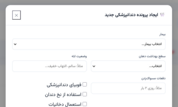 سامانه مدیریت کلینیک چند بخشی برای کلینیک های درمانی متوسط و بزرگ