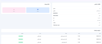 سامانه مدیریت کلینیک چند بخشی برای کلینیک های درمانی متوسط و بزرگ