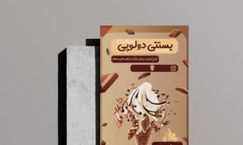 طراحی انواع تراکت تبلیغاتی فروشگاه ها