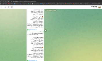 ربات پایش و اعلام لحظه‌ای قیمت طلا، سکه و ارز در روبیکا
