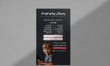 طراحی پوستر رسیتال پیانو برای گیشه۸