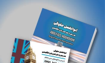 طراحی کارت ویزیت برای آموزش زبان انگلیسی
