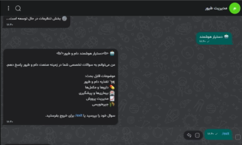 ربات تلگرام/بله مدیریت فروشگاه طیور