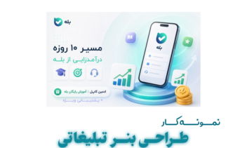 نمونه کارهای طراحی بنر و پوستر کاروگرافی