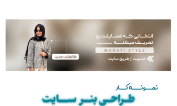 نمونه کارهای طراحی بنر و پوستر کاروگرافی