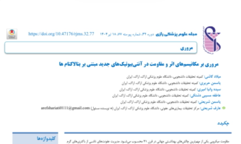 نوشتار مقاله فارسی علوم پزشکی در مجله رازی