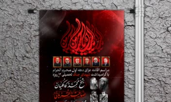 بـنـر مـذهـبـی ( دهه اول محرم )