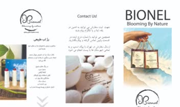 طراحی بروشور سه لتی برای معرفی محصولات شرکت بیونل
