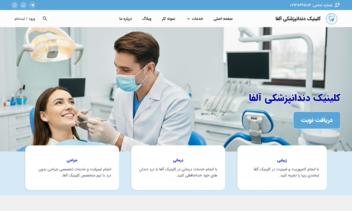 طراحی لندینگ پیج کلینیک دندانپزشکی