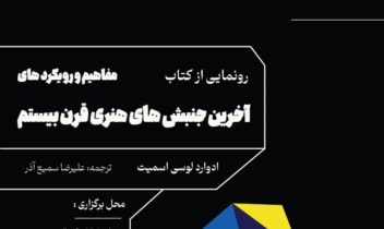 طراحی پوستر رونمایی از کتاب ادوارد لوسی اسمیت