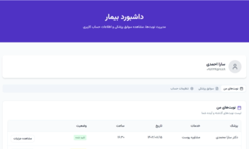 شکوفه، طراحی و توسعه حرفه‌ای وب‌سایت کلینیک زیبایی