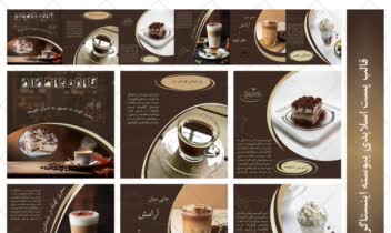 طراحی قالب پست اسلایدی پیوسته اینستاگرام