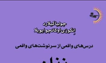 بخش هایی از کتاب زنان و پرچمداری