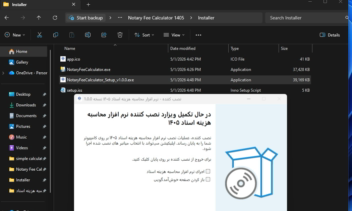 نرم افزار محاسبه حق‌التحریر دفاتر اسناد رسمی 1405