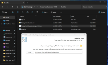 نرم افزار محاسبه حق‌التحریر دفاتر اسناد رسمی 1405