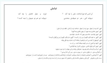 تایپ شعر و ادبیات فارسی با علائم نگارشی