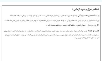 تایپ شعر و ادبیات فارسی با علائم نگارشی