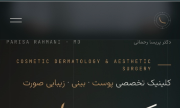 طراحی و توسعه‌ی وبسایت تک‌صفحه‌ای «کلینیک دکتر رحمانی» — وبسایت لاکچری پزشک متخصص پوست با چیدمان راست‌چین فارسی و انیمیشن‌های سینمایی
