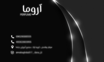 طراحی لوگو، پوستر و کارت ویزیت > برند  AROMA Perfume
