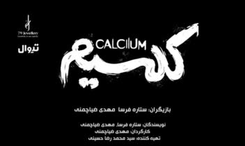 نمونه کار طراحی پوستر تئاتر، طراحی بروشور