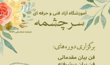 نمونه پوستر تبلیغاتی برای کلاس های آموزشی